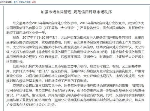 左手收黑錢右手賣評級 大公評級遭暫停債市評級1年，催生信用反思風暴